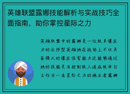英雄联盟露娜技能解析与实战技巧全面指南，助你掌控星际之力