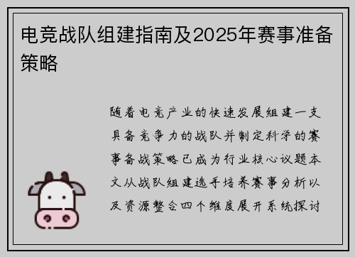 电竞战队组建指南及2025年赛事准备策略