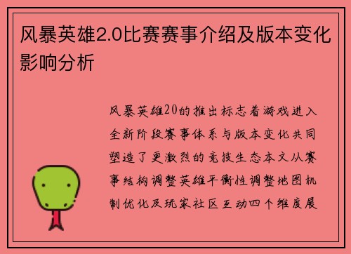 风暴英雄2.0比赛赛事介绍及版本变化影响分析