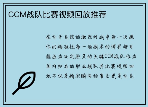 CCM战队比赛视频回放推荐