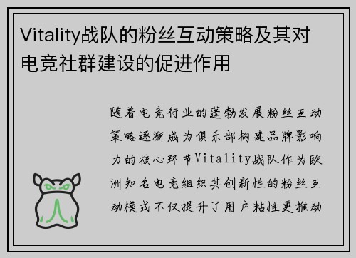 Vitality战队的粉丝互动策略及其对电竞社群建设的促进作用